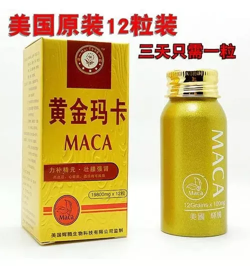 黄金玛卡有副作用吗